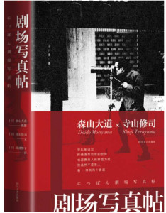 剧场写真帖