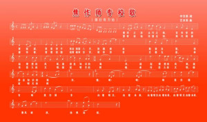 校歌