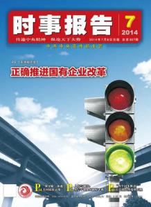 时事报告杂志社地址 300