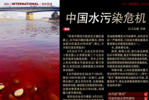 水污染问题严重