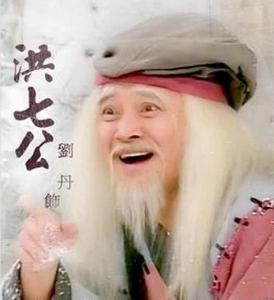 刘丹饰演的洪七公