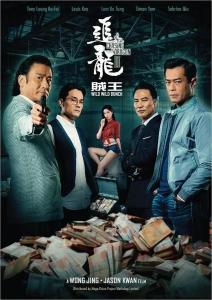 追龙Ⅱ海报