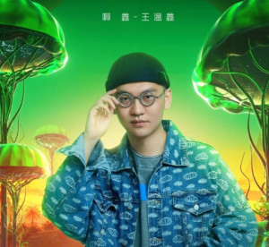 王温鑫