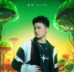 孟宽