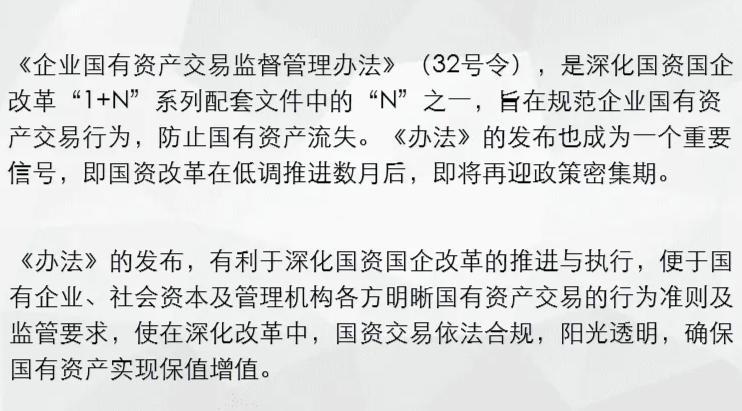 企业国有资产交易监督管理办法