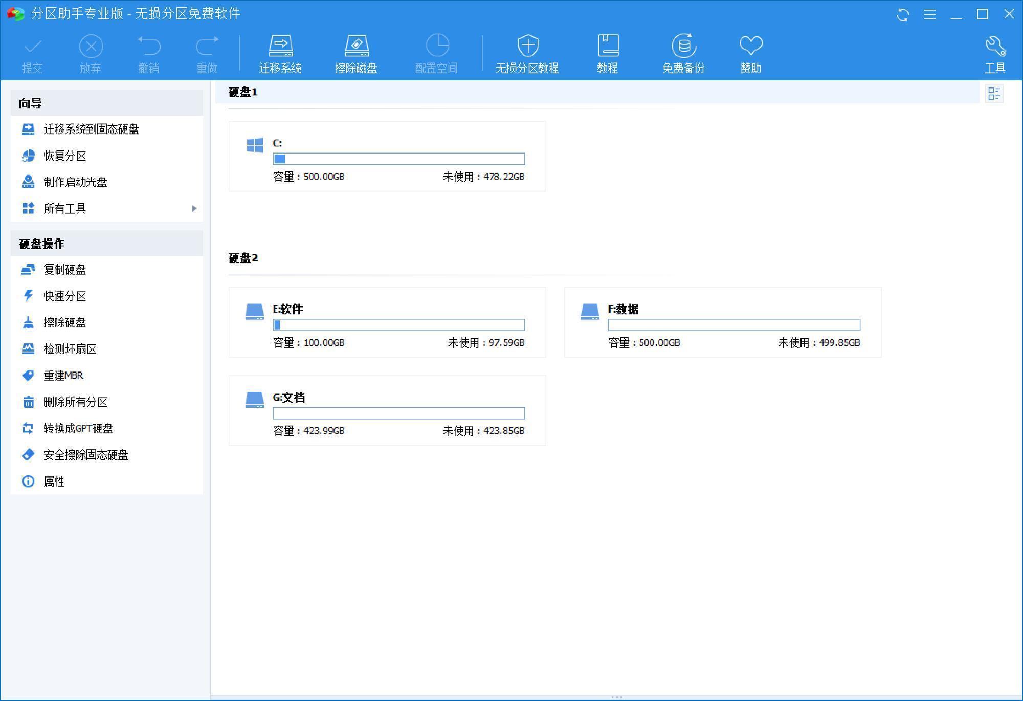 好用的分区软件正式官方版 0