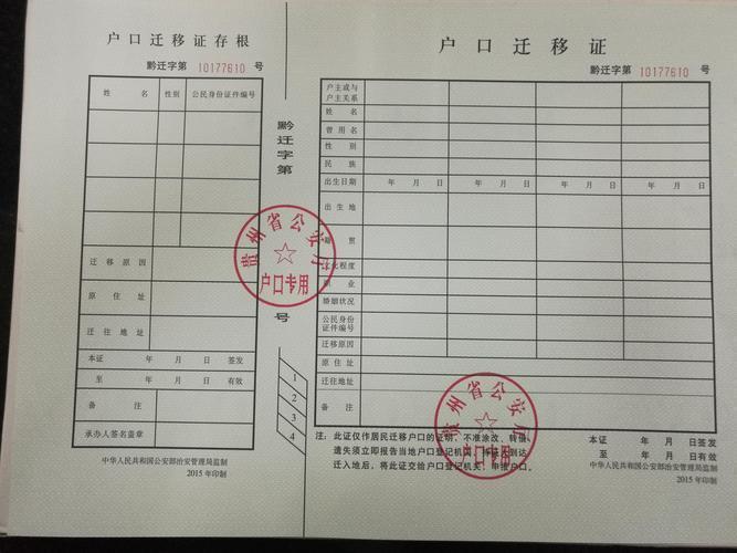 户籍就是户口所在地 0