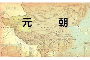 元朝（中国历史朝代） - 搜狗百科