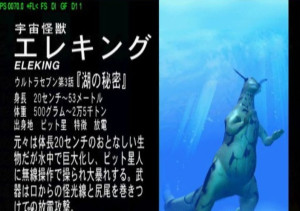 艾雷王(エレキング)