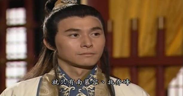 97版《天龙八部》中的慕容复