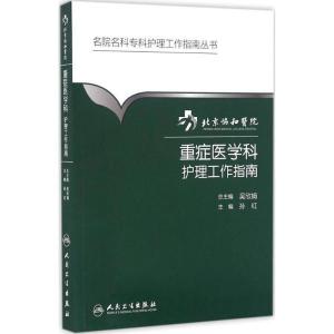 重症医学：规范·流程·实践