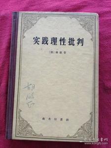 实践理性批判