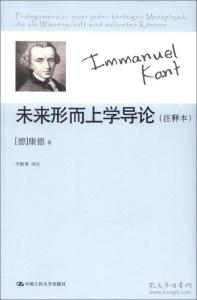 未来形而上学导论