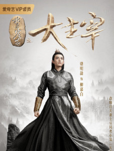 北灵少年志之大主宰