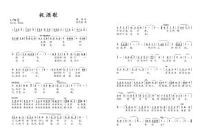 祝酒歌 - 搜狗百科