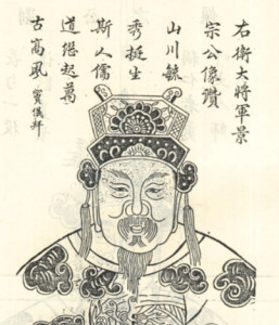 曹景宗像，取自清光绪修《安徽泾县曹氏宗谱》