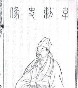 萧衍在位初年名将韦睿