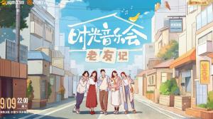 老友记演唱会时间 300