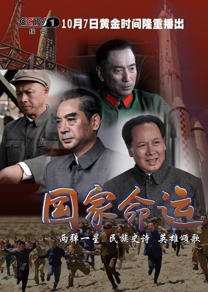 国家命运电视剧第5集 0