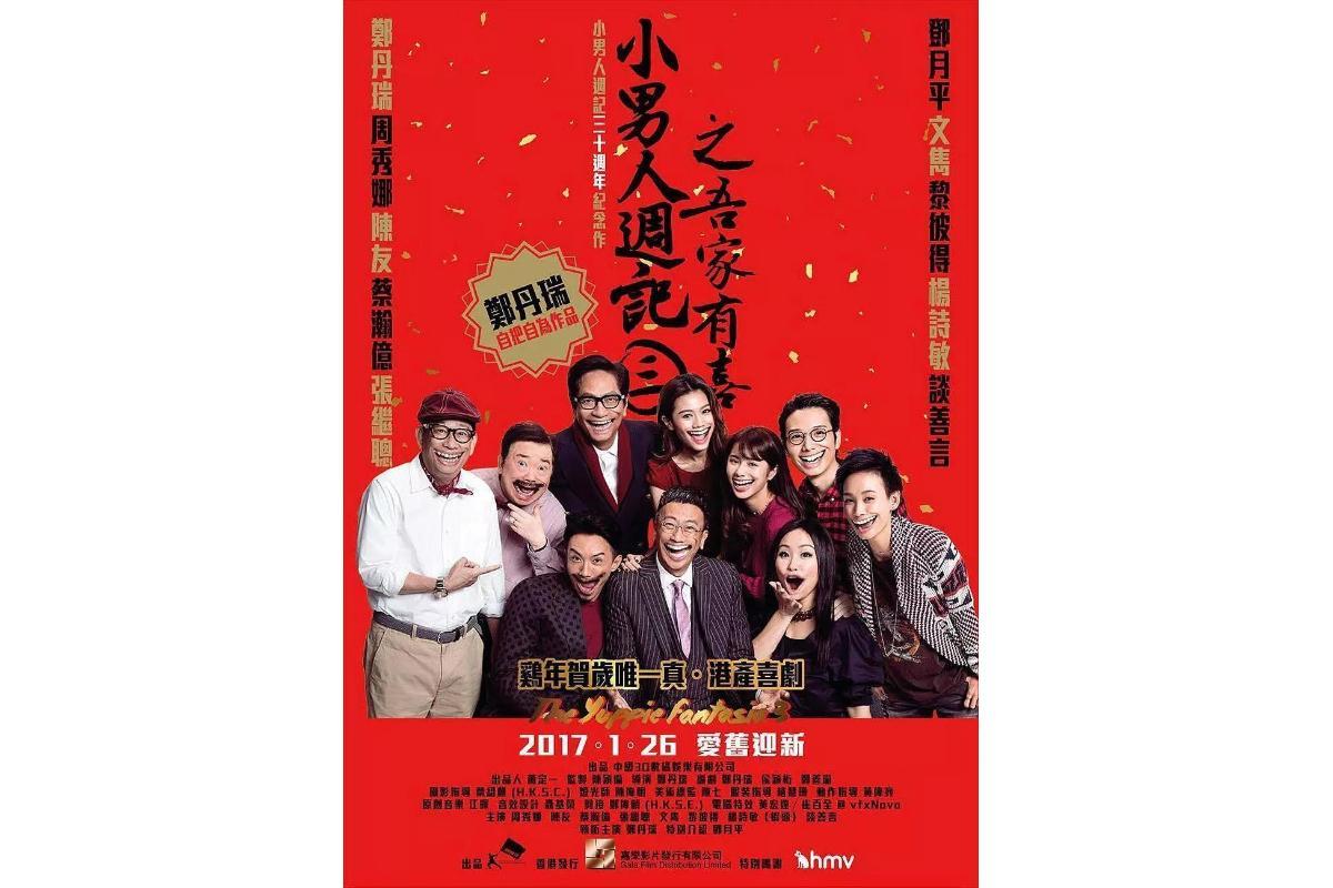 黄国良梁导演  曾志伟;陈维冠合作演员  李若彤;李丽珍高朋满座2006