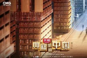 典籍里的中国第二季 - 搜狗百科