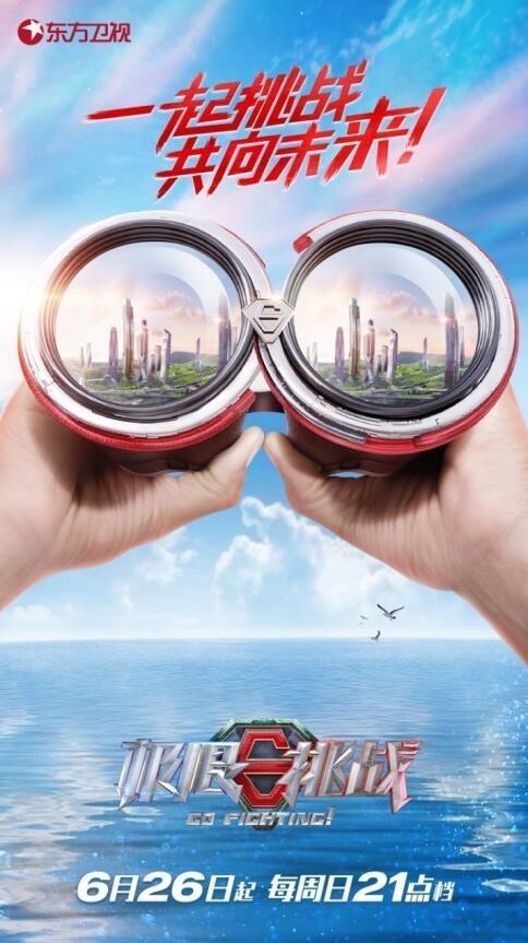 观看极限挑战第八季 0