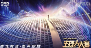 中央广播电视总台2023主持人大赛