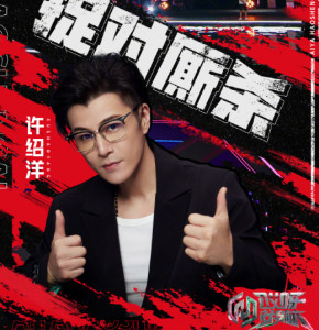 许绍洋