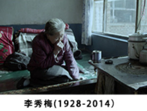 李秀梅
