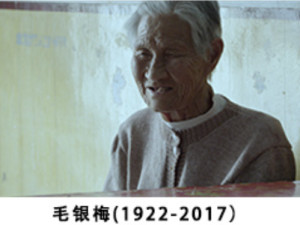 毛银梅