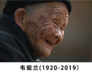 韦绍兰