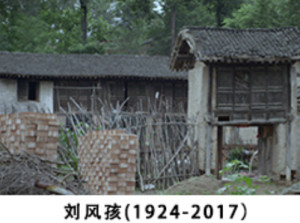 刘风孩