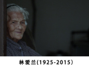 林爱兰