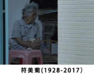 符美菊