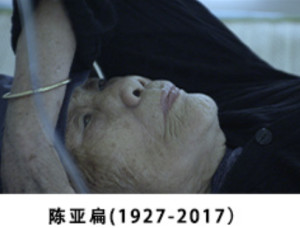 陈亚扁