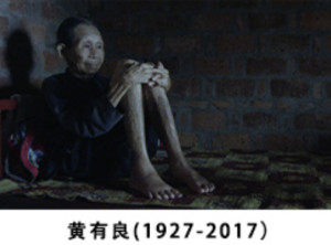 黄有良