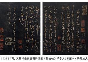 怀素《神迹帖》千字文 (局部)