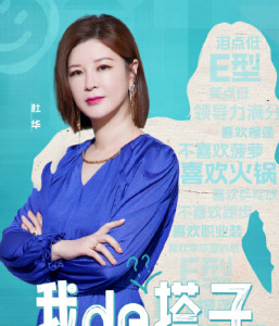 杜华
