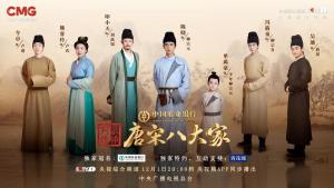 宗师列传·唐宋八大家