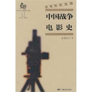 中国电影表演百年史话