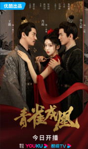 青雀成凰