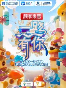 哔哩哔哩跨年晚会2024完整版 300