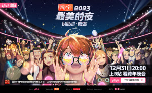 2023最美的夜bilibili晚会