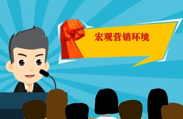 什么是市场营销环境 0