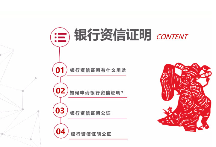 图册：银行资信证明