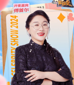 傅首尔