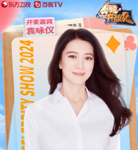 袁咏仪