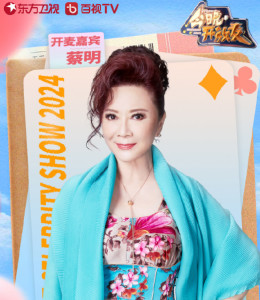 蔡明