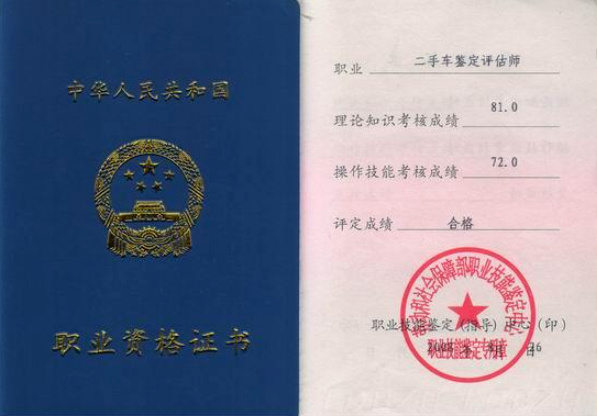 二手车评估师证书查询，全面解析与操作指南