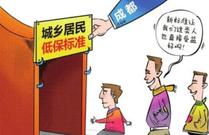 最低生活保障标准2022 300